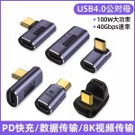 type-c公对母弯头USB4.0转接头雷电4笔记本电脑100W快充40Gbps