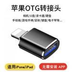 苹果otg转接头适用于转接头lightning转usb转换器连接鼠标U盘声卡