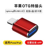 苹果otg转接头适用于转接头lightning转usb转换器连接鼠标U盘声卡