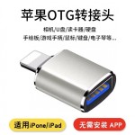 苹果otg转接头适用于转接头lightning转usb转换器连接鼠标U盘声卡
