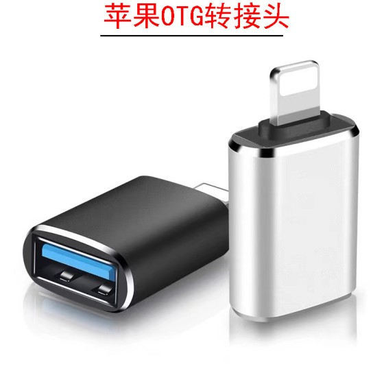苹果otg转接头适用于转接头lightning转usb转换器连接鼠标U盘声卡