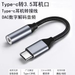 苹果TypeC转3.5mm耳机转接头线控数字解码音频线苹果TypeC转3.5mm