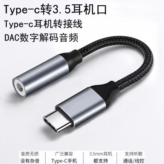苹果TypeC转3.5mm耳机转接头线控数字解码音频线苹果TypeC转3.5mm