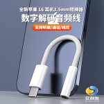 苹果TypeC转3.5mm耳机转接头线控数字解码音频线苹果TypeC转3.5mm