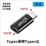 USB转接头Typec公对母直角L形U型弯头手机平板笔记本电脑OTG转换