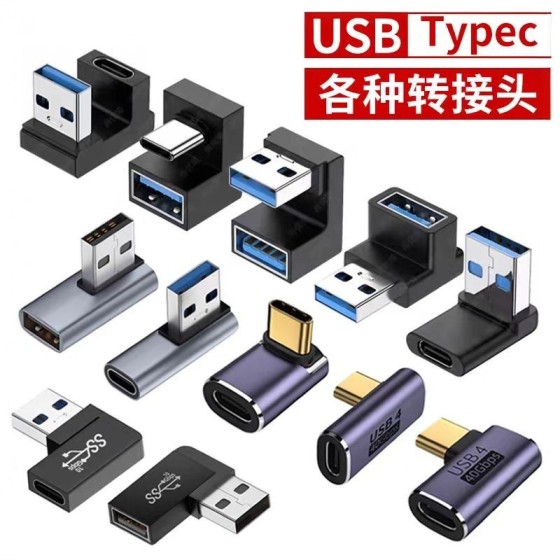 USB转接头Typec公对母直角L形U型弯头手机平板笔记本电脑OTG转换
