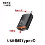 USB转接头Typec公对母直角L形U型弯头手机平板笔记本电脑OTG转换