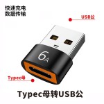 USB转接头Typec公对母直角L形U型弯头手机平板笔记本电脑OTG转换