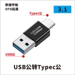 USB转接头Typec公对母直角L形U型弯头手机平板笔记本电脑OTG转换