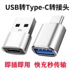 typec转接头3.0快充适用于苹果转otg手机u盘口车载充电usb转换器