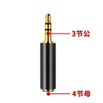 3.5mm公对母国标转美标耳机互转换插头耳机圆电脑转换线器转接头