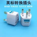 跨境货源英规欧规转接头美规转澳规转德标插座转换插头欧标插头