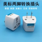 跨境货源英规欧规转接头美规转澳规转德标插座转换插头欧标插头