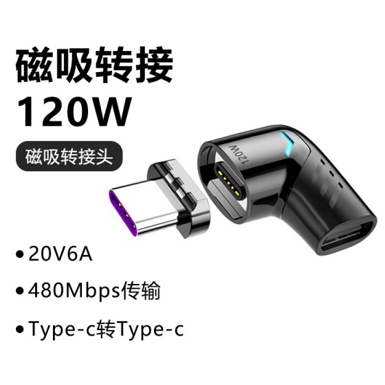 迷你PD120W磁吸转接器Typec快充MacBook笔记本手机弯头磁吸转接头