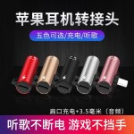 适用苹果耳机转接头二合一lightning3.5mm线控音频转接器挂钩兼容