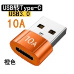 10a转接头usb转type-c3.0母转公充电器pd数据线typec口手机转换器