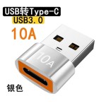 10a转接头usb转type-c3.0母转公充电器pd数据线typec口手机转换器