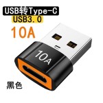 10a转接头usb转type-c3.0母转公充电器pd数据线typec口手机转换器