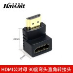HDMI 90度直角转接头HDMI270度HDMI公对母HDMI高清弯头转换头弯头