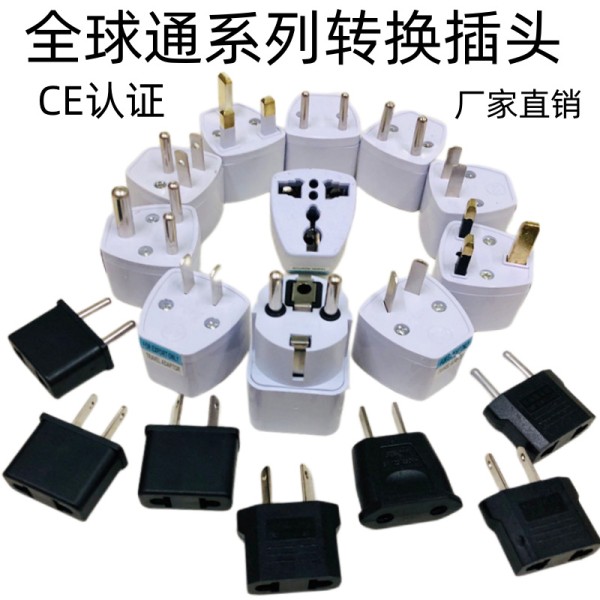 跨境货源英规欧规转接头美规转澳规转德标转换插头欧标圆化扁插头