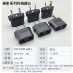 跨境货源英规欧规转接头美规转澳规转德标转换插头欧标圆化扁插头