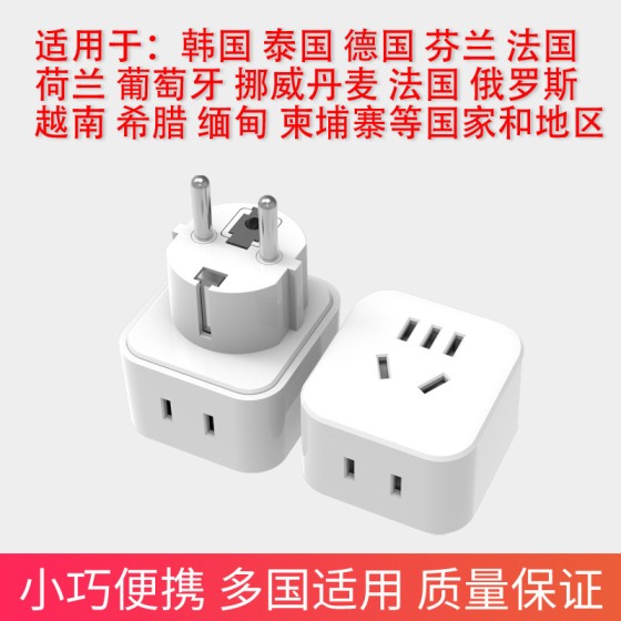德标转换插头 俄罗斯转换头 韩国转接头 德国法国欧标欧规转接头