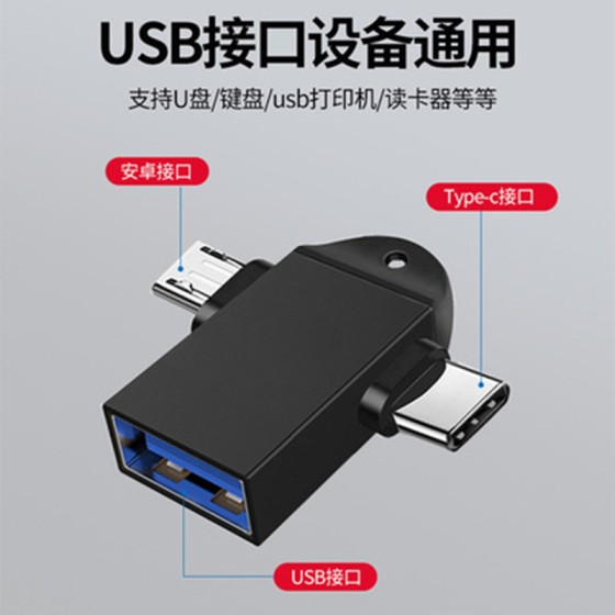 二合一otg转换器手机u盘读卡器转接器usb3.0转type-c+安卓转接头