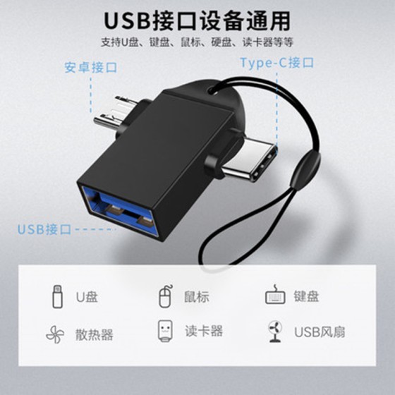 二合一otg转换器手机u盘读卡器转接器usb3.0转type-c+安卓转接头