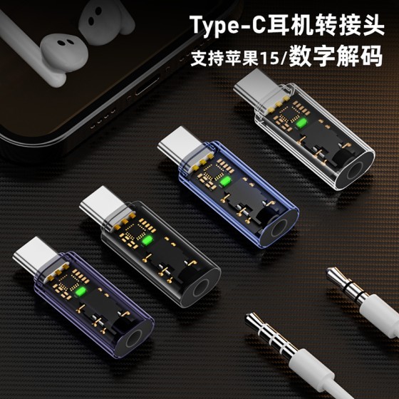Type-c转3.5mm耳机转接头适用苹果15三星华为U盾K歌直播语音游戏