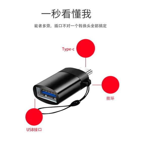 typec转usb数据线转接头手机数据充电线type-c母转USB公2.0转换头
