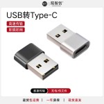 USB转type-c母适用苹果USB-C充电线数据otg转接头充电宝耳机转换