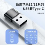 USB转type-c母适用苹果USB-C充电线数据otg转接头充电宝耳机转换