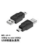 USB母转micro公注塑转接头 支持480MBPS 2A5V USB各类转接头
