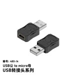 USB母转micro公注塑转接头 支持480MBPS 2A5V USB各类转接头