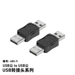 USB母转micro公注塑转接头 支持480MBPS 2A5V USB各类转接头