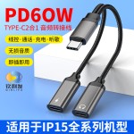苹果typec二合一耳机转接头HIFI音质60W快充数字芯片跨境专供
