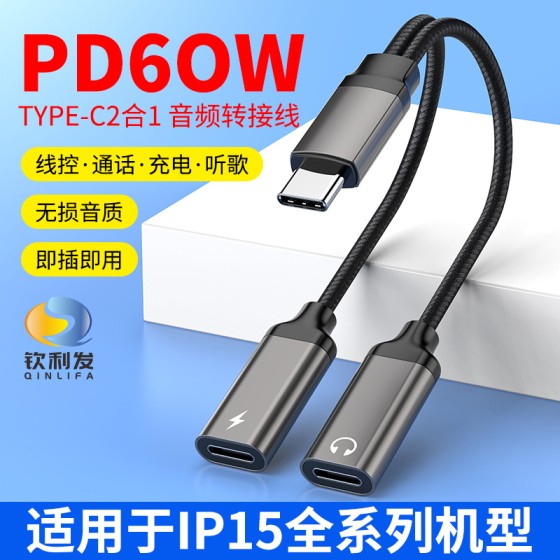 苹果typec二合一耳机转接头HIFI音质60W快充数字芯片跨境专供