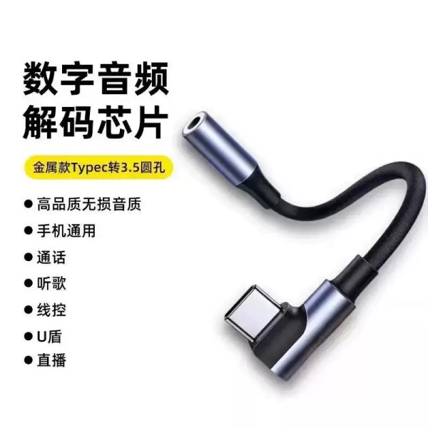 适用华为苹果等手机Type-c转3.5mm耳机数字解码音频转接线弯头款