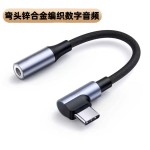 适用华为苹果等手机Type-c转3.5mm耳机数字解码音频转接线弯头款