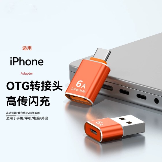 type-c转USB充电器数据线转接头转USB-C口充电传输OTG
