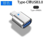otg转接头 type-cUSB3.0手机盘读卡器带灯光头车载充电转接头