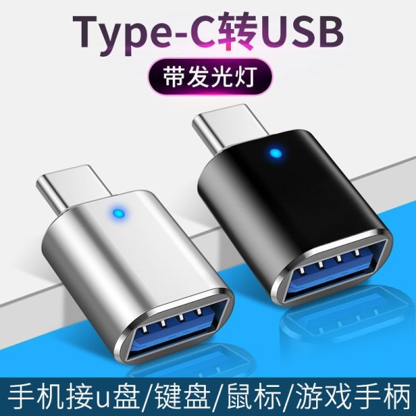otg转接头 type-cUSB3.0手机盘读卡器带灯光头车载充电转接头