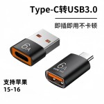 otg转接头usb3.0母转typec转换器高速传输6A快充手机平板车载u盘