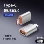 otg转接头usb3.0母转typec转换器高速传输6A快充手机平板车载u盘