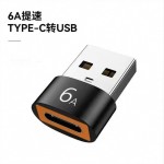 otg转接头usb3.0母转typec转换器高速传输6A快充手机平板车载u盘
