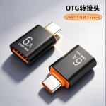 otg转接头usb3.0母转typec转换器高速传输6A快充手机平板车载u盘