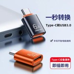 otg转接头usb3.0母转typec转换器高速传输6A快充手机平板车载u盘