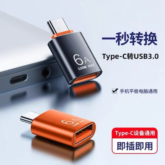 otg转接头usb3.0母转typec转换器高速传输6A快充手机平板车载u盘