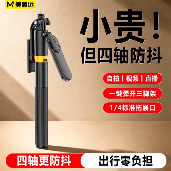1.85m自拍杆三脚架360自由旋转任意调节角度升降旅游直播演唱会