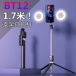 BT12蓝牙自拍杆一体式三脚架安卓/iOS手机通用自拍神器美颜补光灯